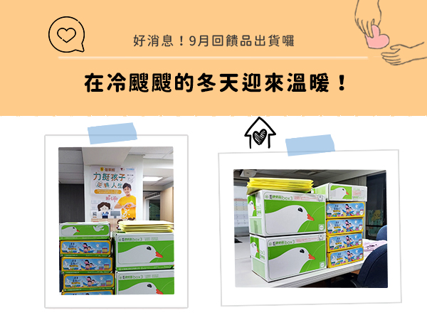 【引導計畫-群眾募資專案】9月贊助回饋品出貨公告🚀標題圖